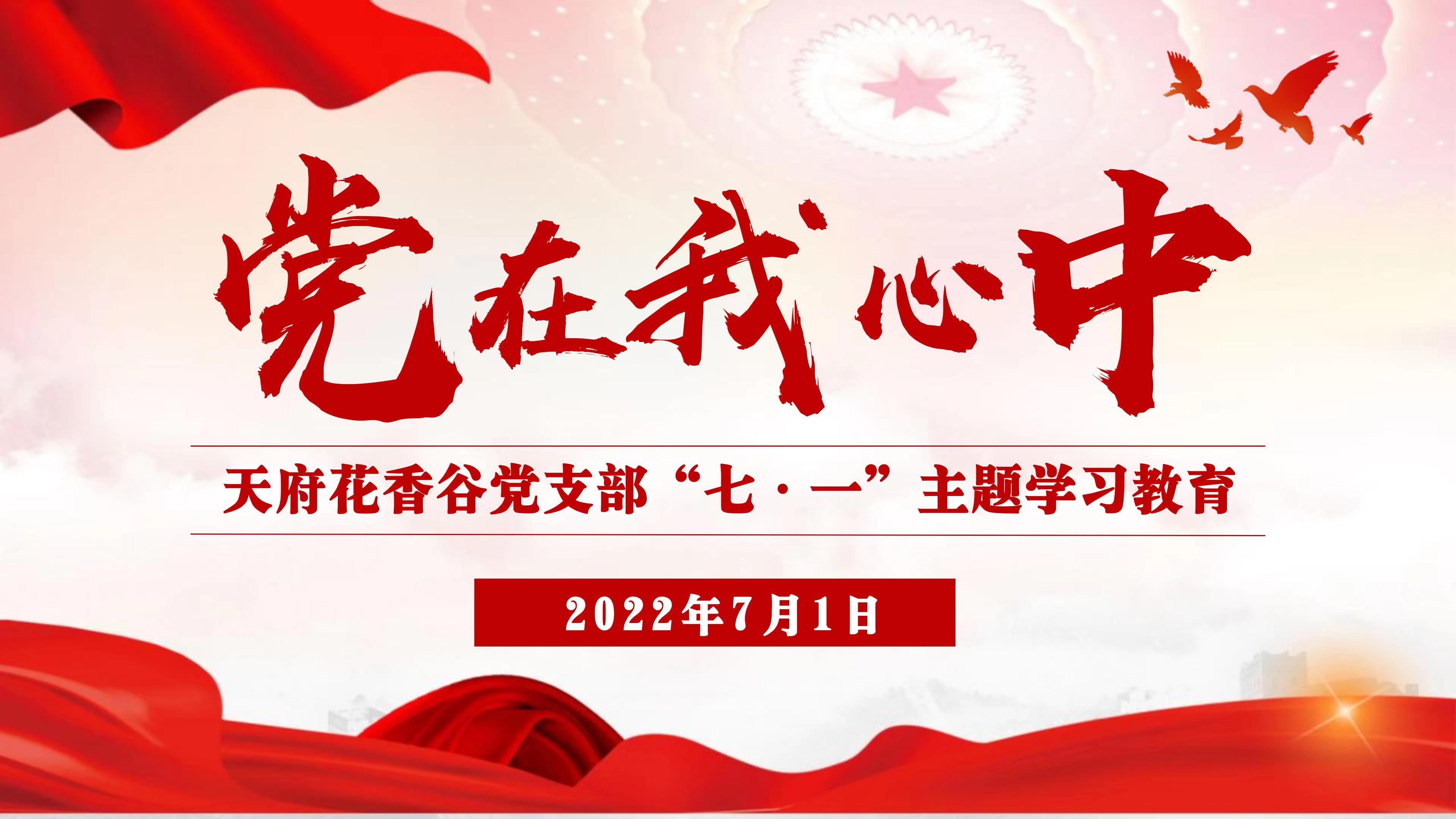 黨在(zài)我心中 奮進新征程 黨在(zài)我心中 奮進新征程