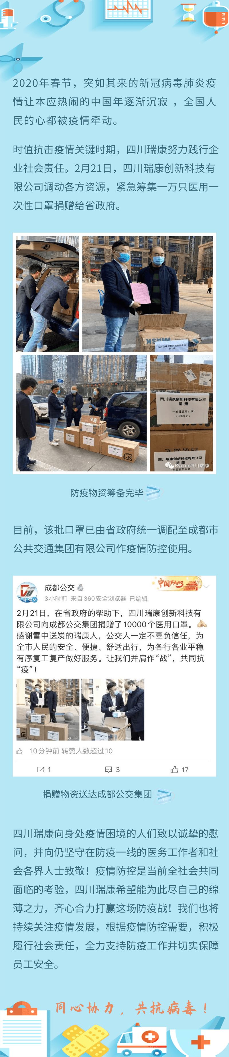 資訊|抗擊疫情，瑞康在(zài)行動