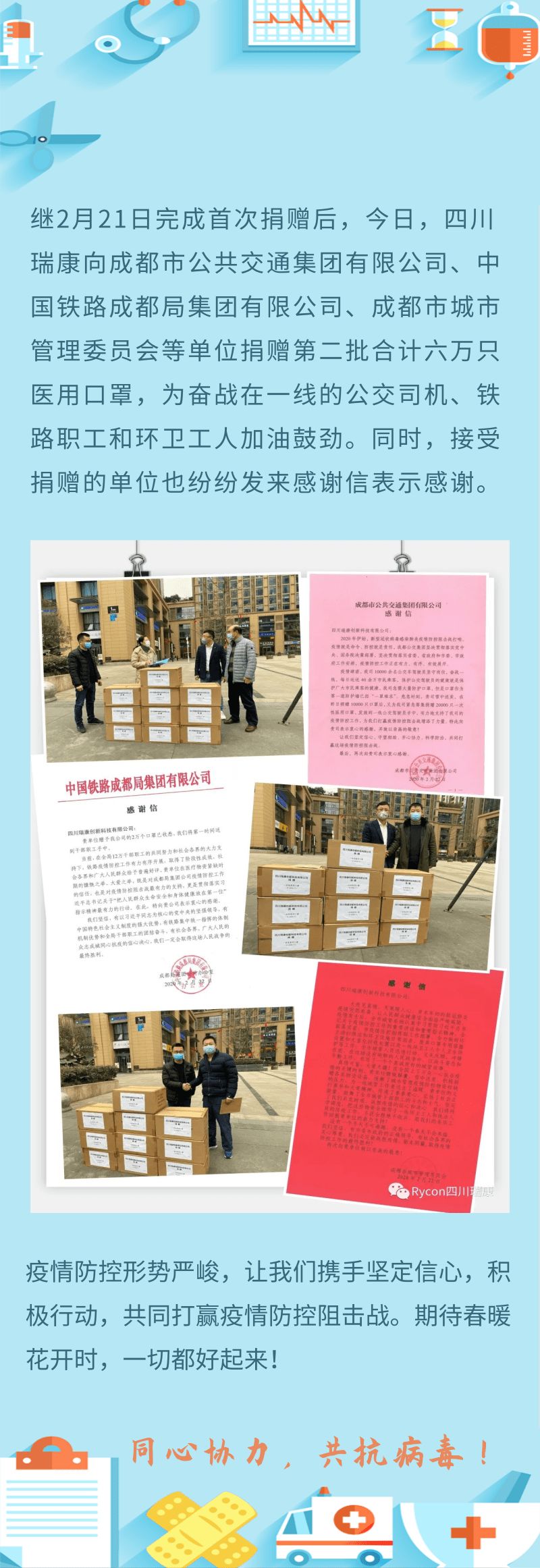 愛心捐贈|抗擊疫情，瑞康在(zài)行動
