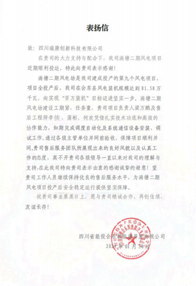 捷報頻傳 載譽前行|四川瑞康再獲業主表揚 捷報頻傳 載譽前行|四川瑞康再獲業主表揚