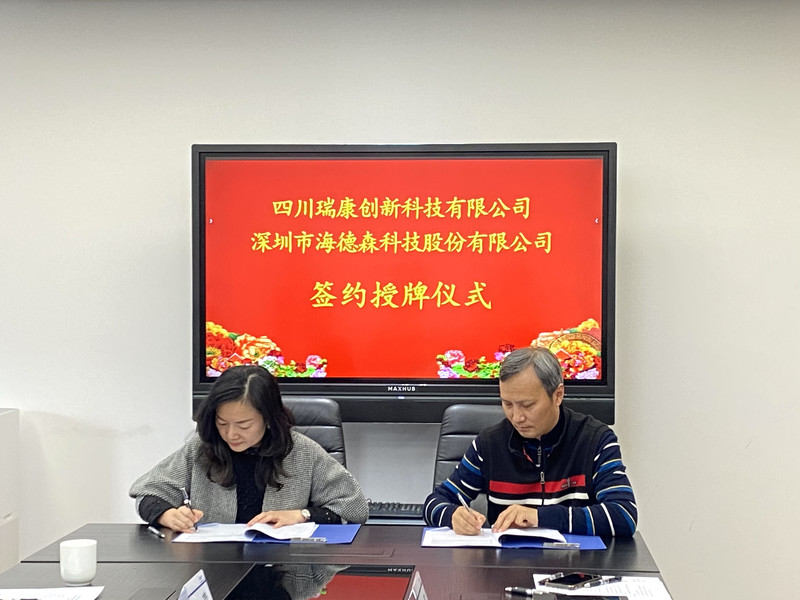 一錠金(北京)科技有限公司 與深圳市海德森科技股份有限公司 簽署戰略合作協議 一錠金(北京)科技有限公司 與深圳市海德森科技股份有限公司 簽署戰略合作協議