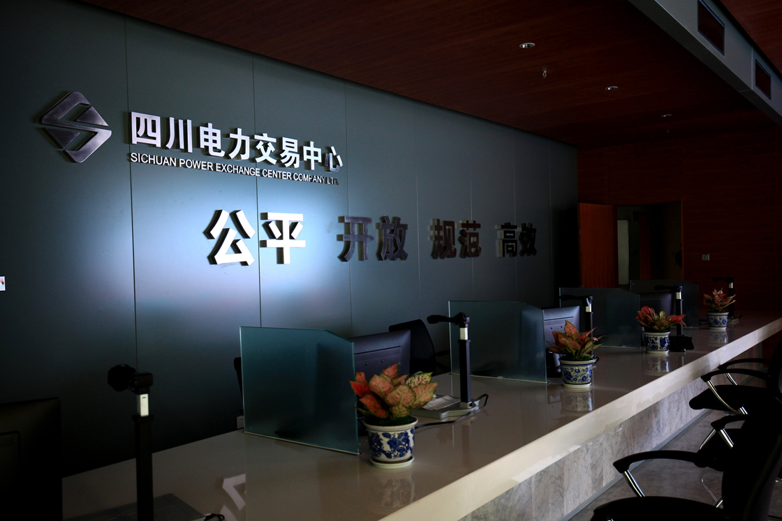 國(guó)網四川公司交易中心交易大(dà)廳建設 國(guó)網四川公司交易中心交易大(dà)廳建設