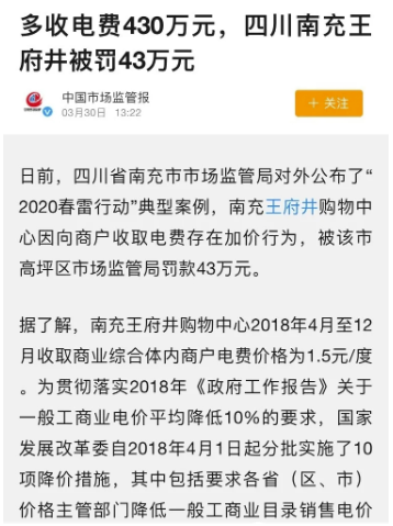 資訊|轉供電收費,你合規了(le/liǎo)嗎? 資訊|轉供電收費,你合規了(le/liǎo)嗎?